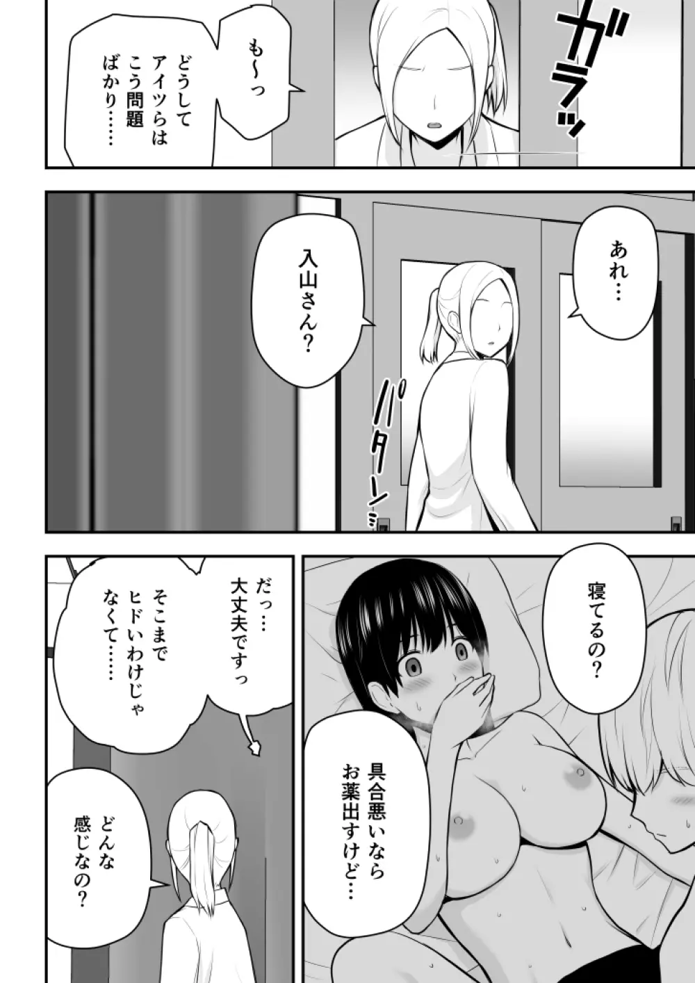 こんな私で良いのなら Page.93