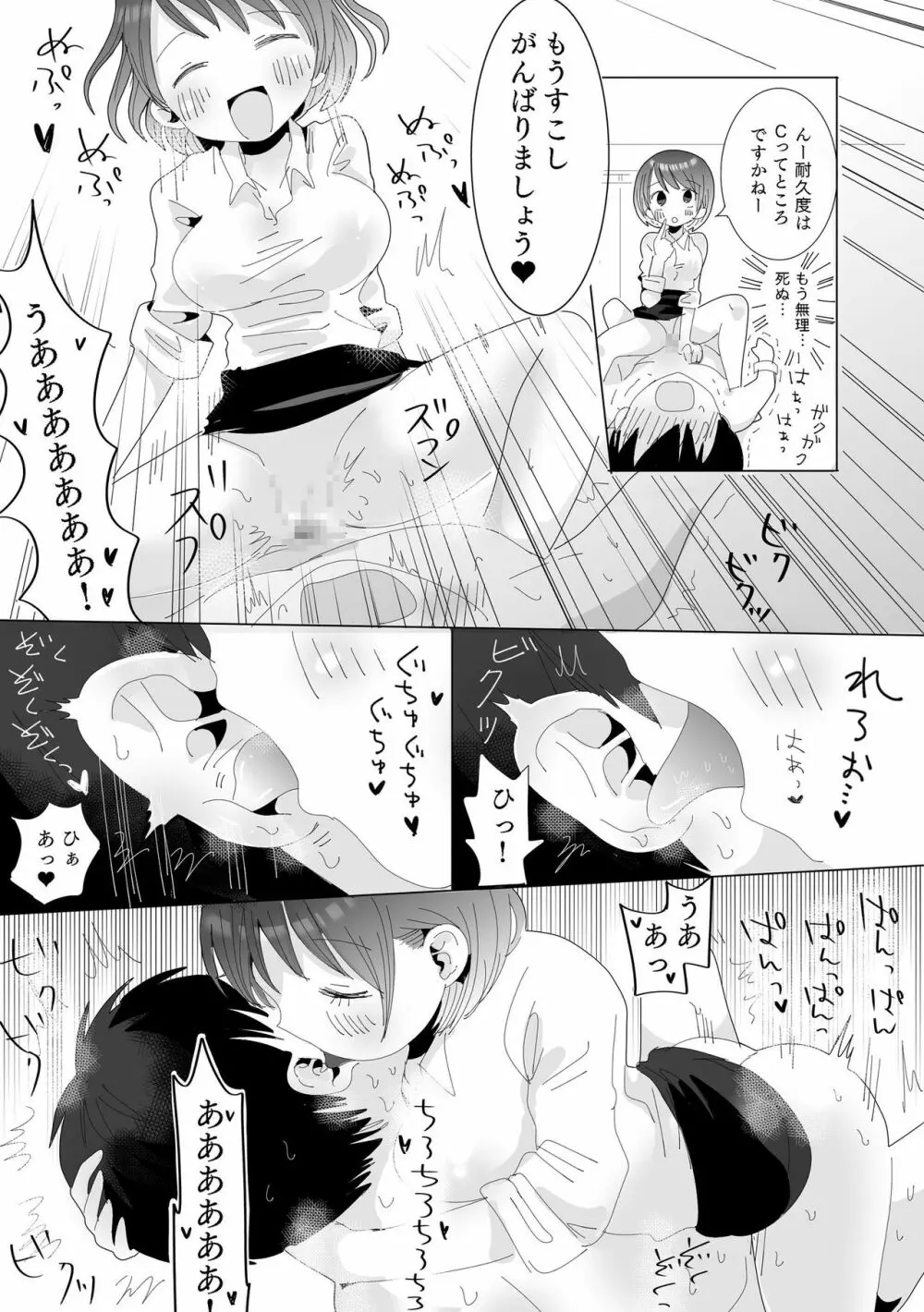 おちん○ん検査官の日常 Page.22