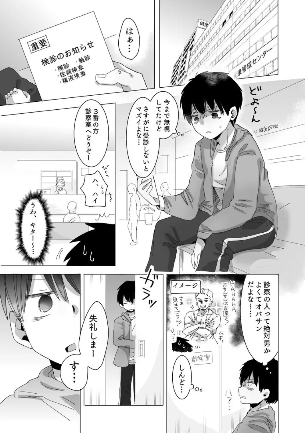 おちん○ん検査官の日常 Page.3