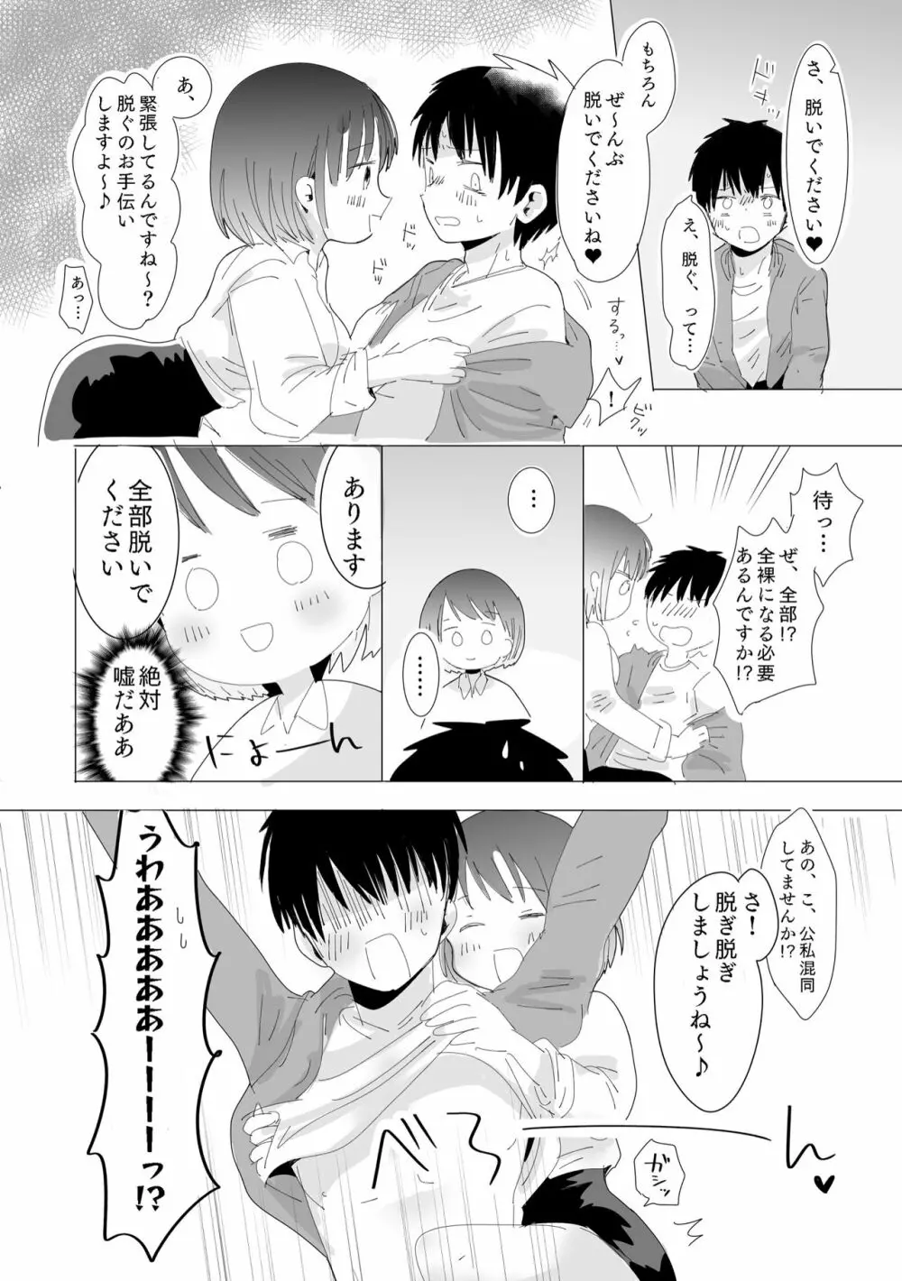 おちん○ん検査官の日常 Page.8