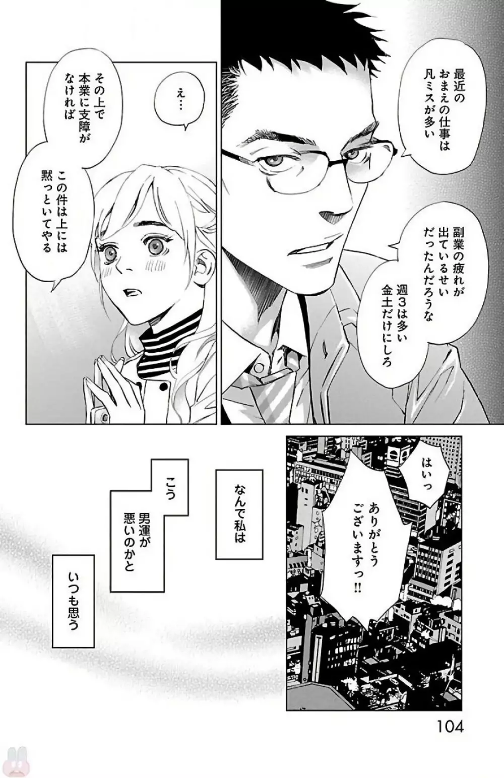 すべて愛のしわざ 2 Page.104