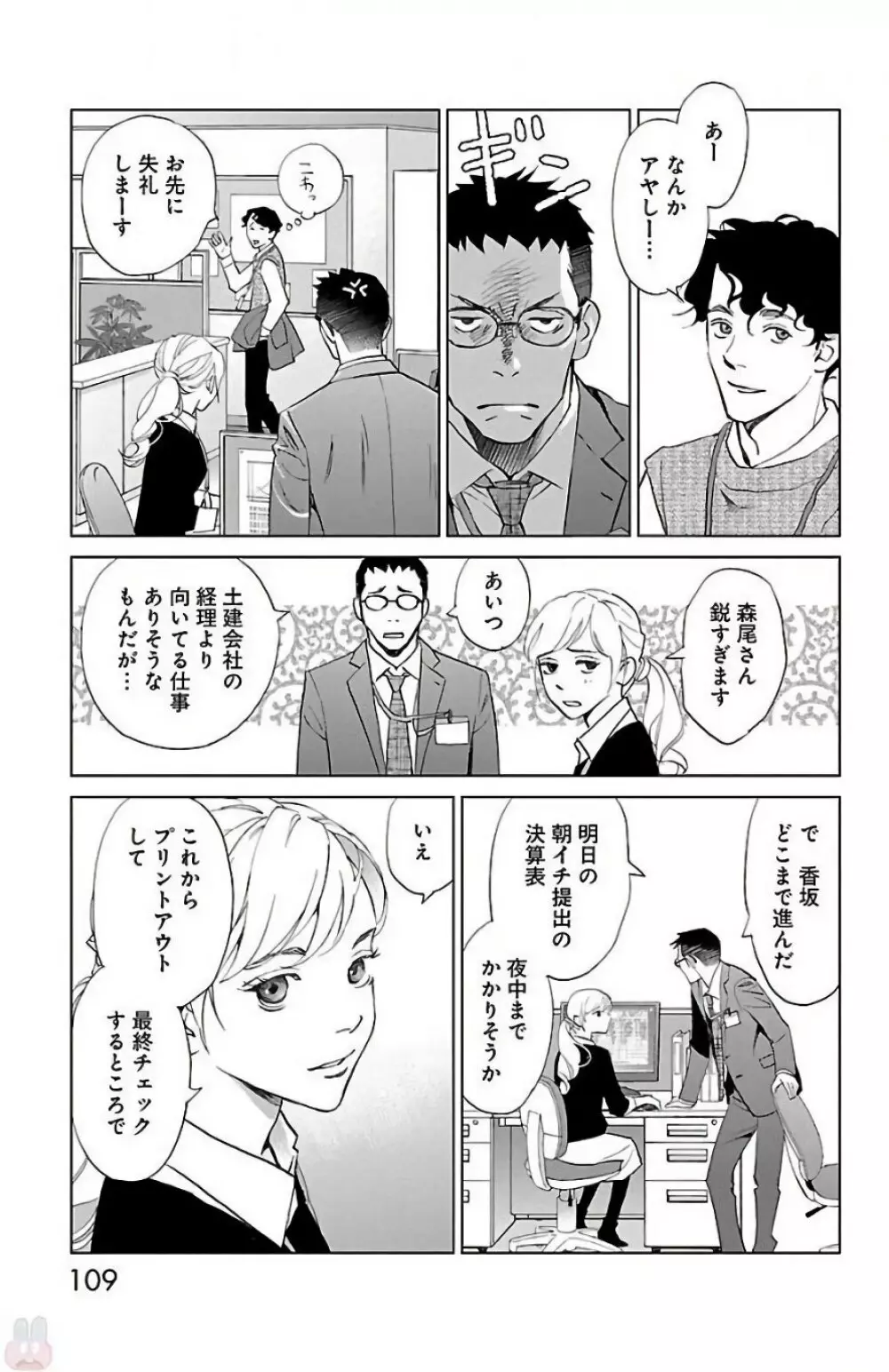 すべて愛のしわざ 2 Page.109