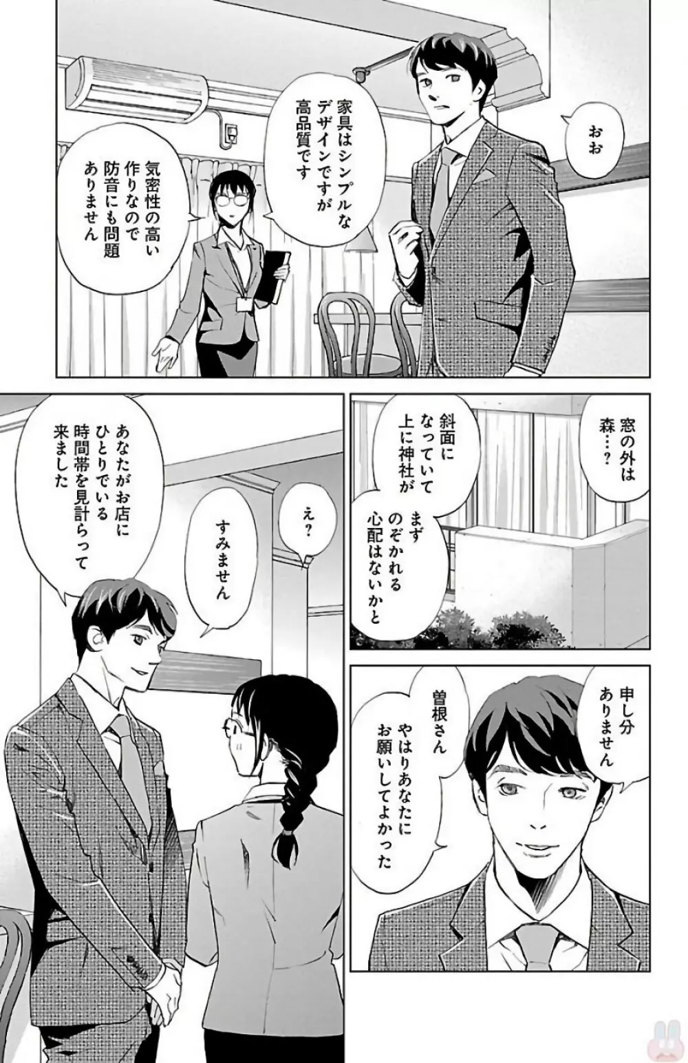 すべて愛のしわざ 2 Page.11