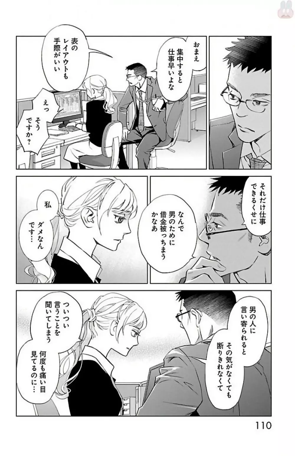 すべて愛のしわざ 2 Page.110