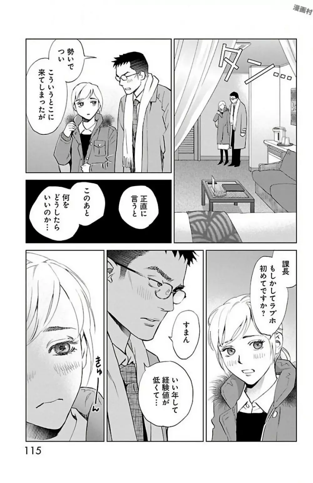 すべて愛のしわざ 2 Page.115