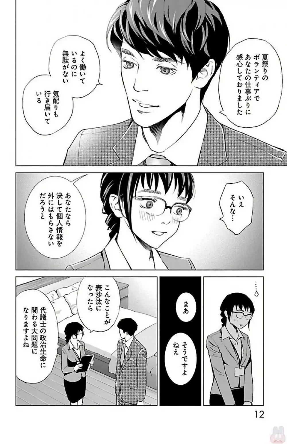 すべて愛のしわざ 2 Page.12