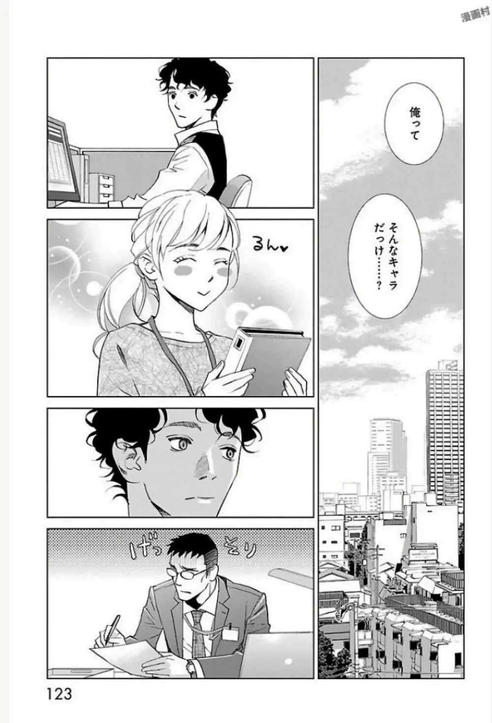 すべて愛のしわざ 2 Page.123