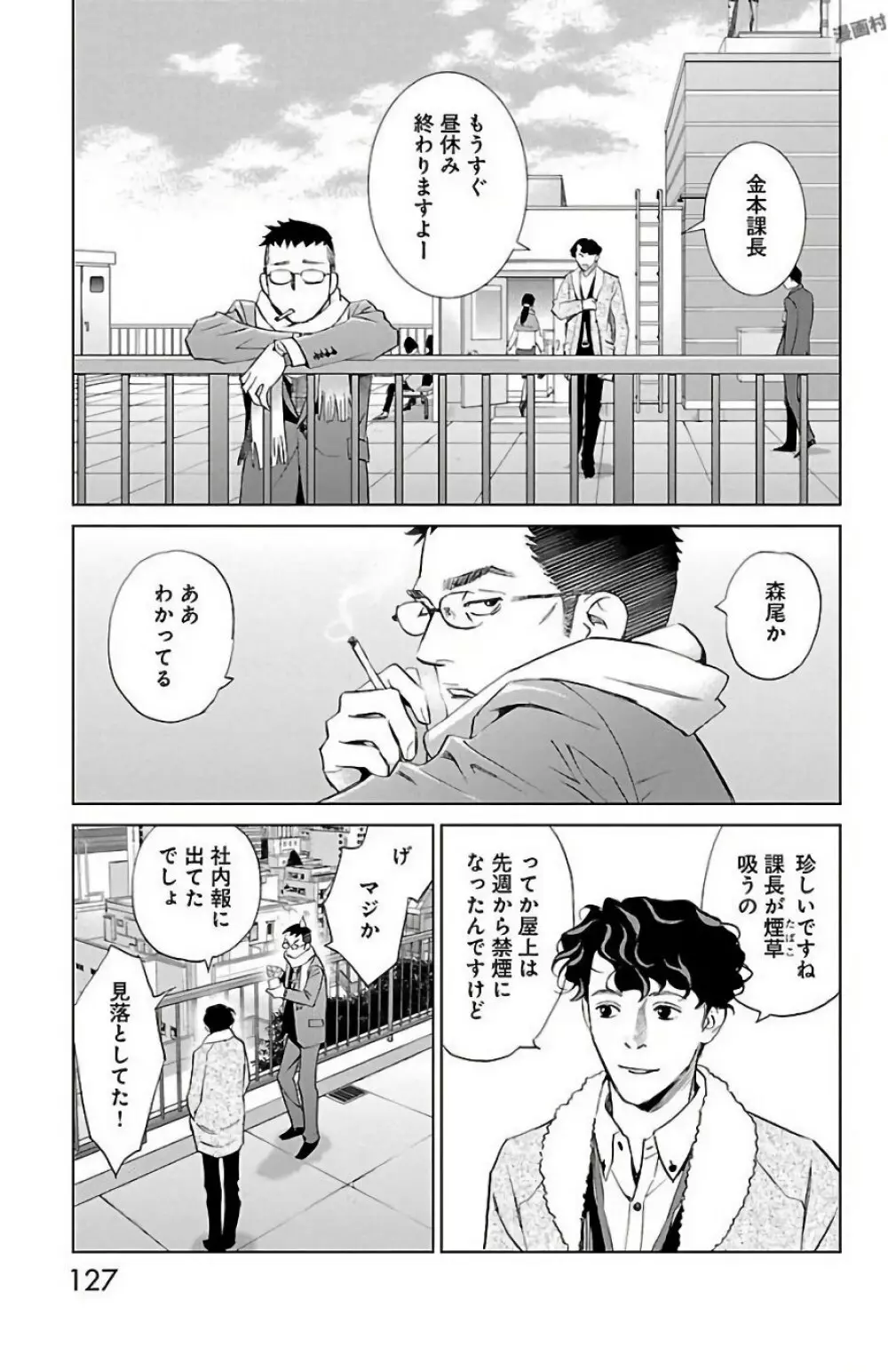 すべて愛のしわざ 2 Page.127