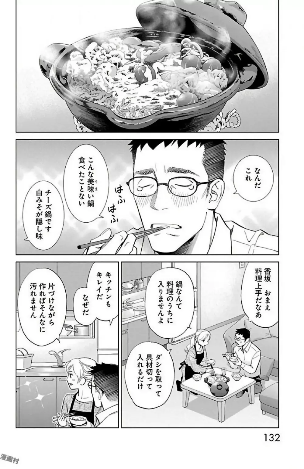 すべて愛のしわざ 2 Page.132