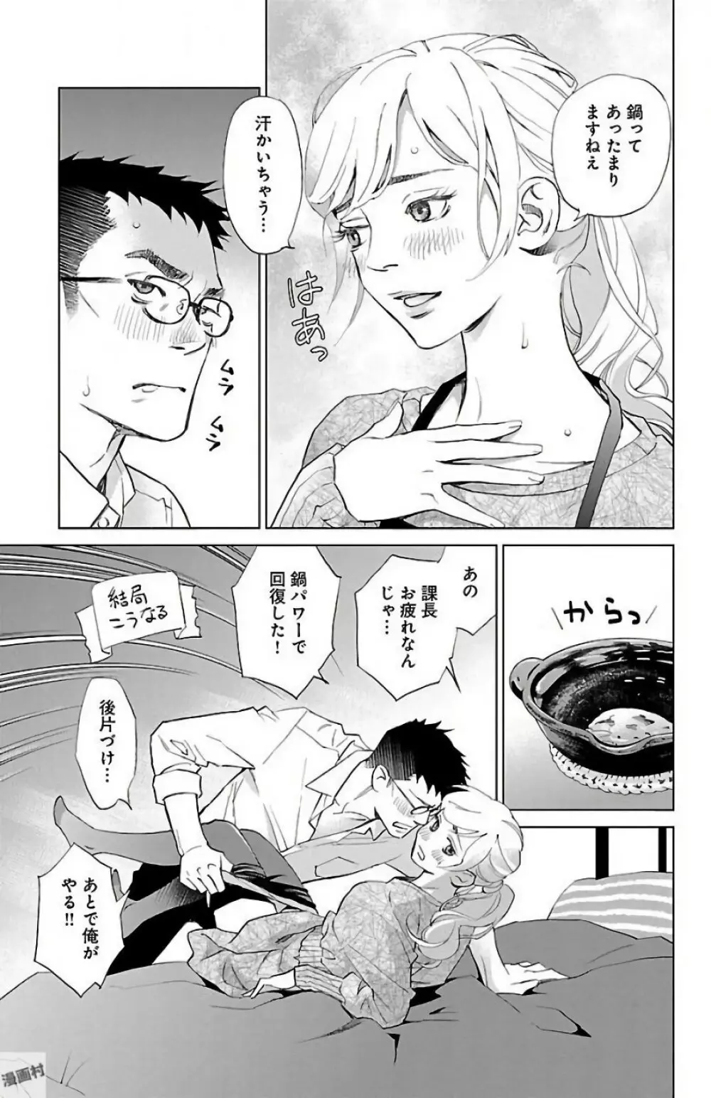 すべて愛のしわざ 2 Page.133