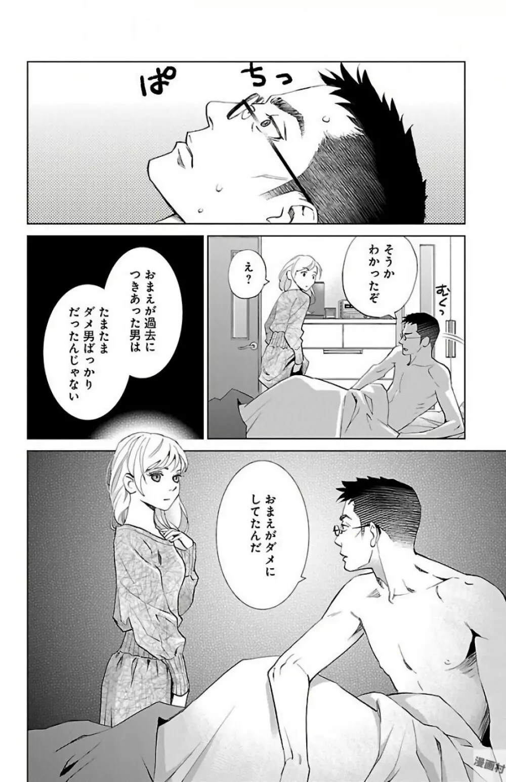 すべて愛のしわざ 2 Page.138