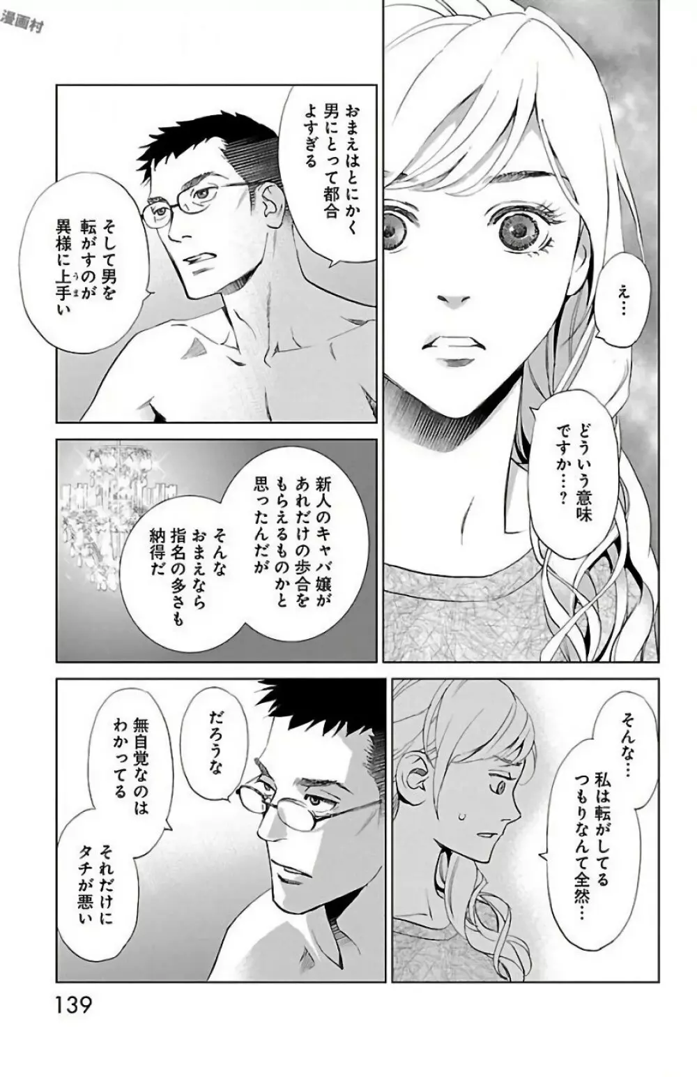 すべて愛のしわざ 2 Page.139