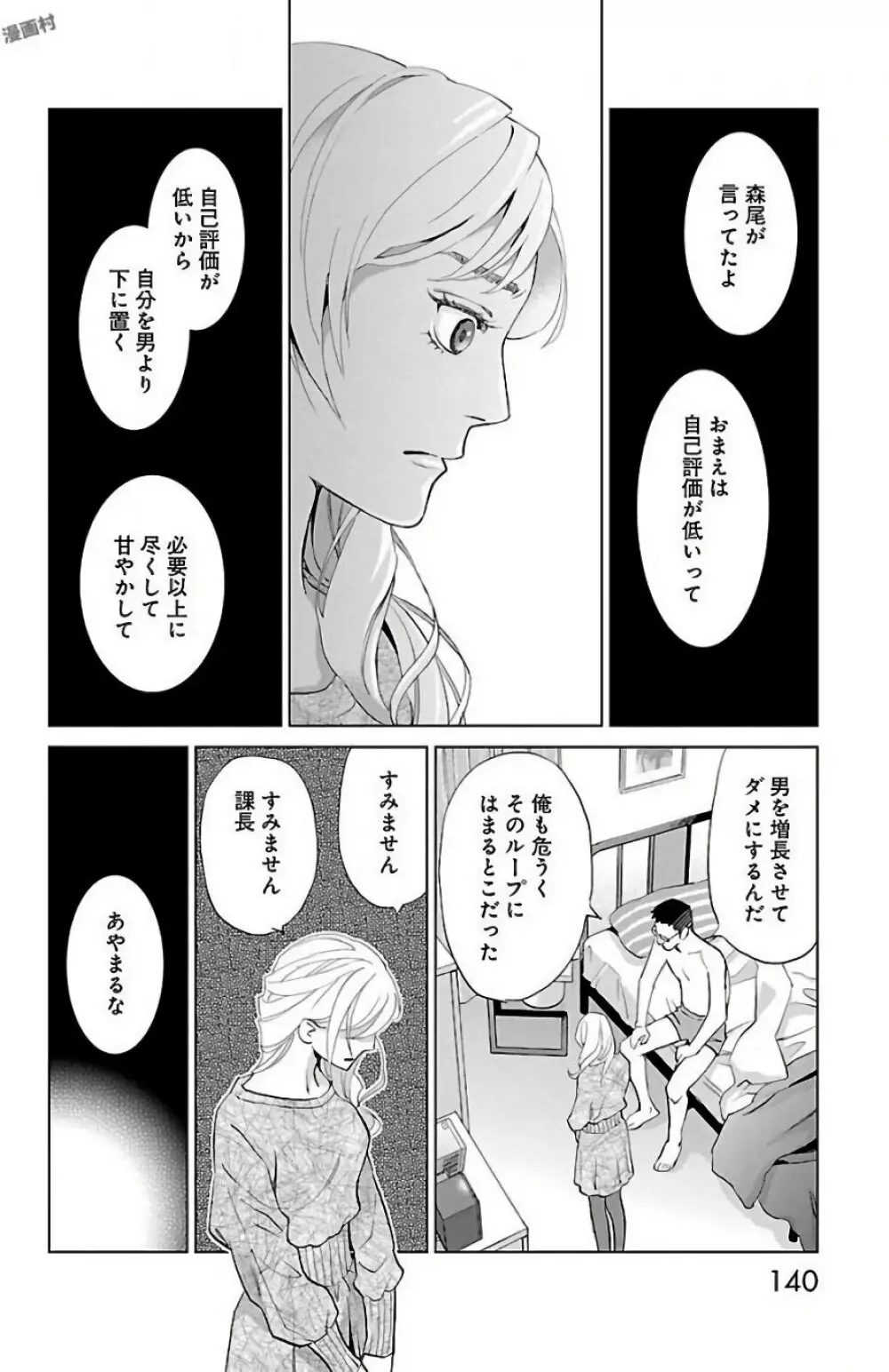 すべて愛のしわざ 2 Page.140