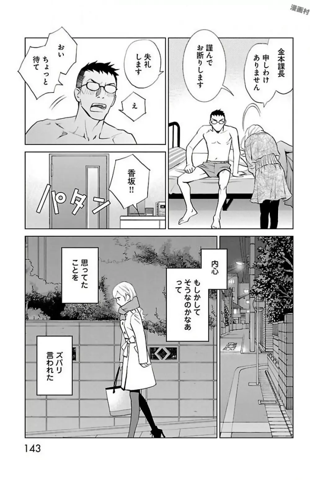 すべて愛のしわざ 2 Page.143