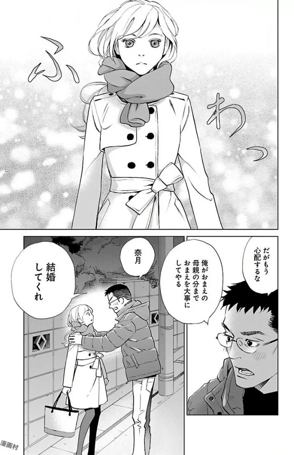 すべて愛のしわざ 2 Page.149