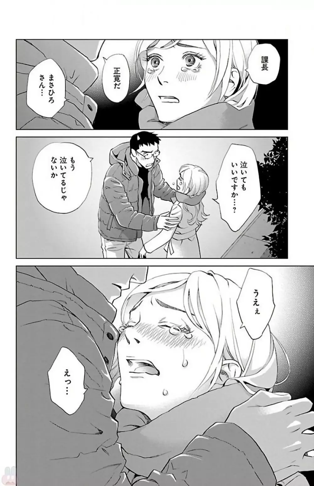 すべて愛のしわざ 2 Page.150