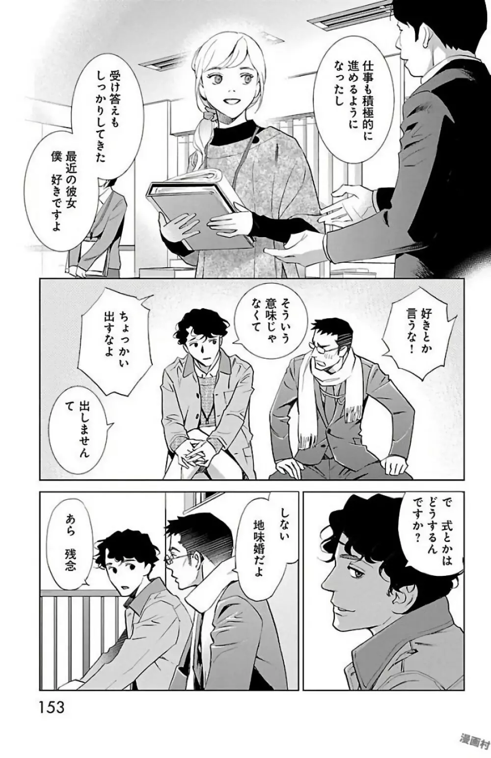 すべて愛のしわざ 2 Page.153