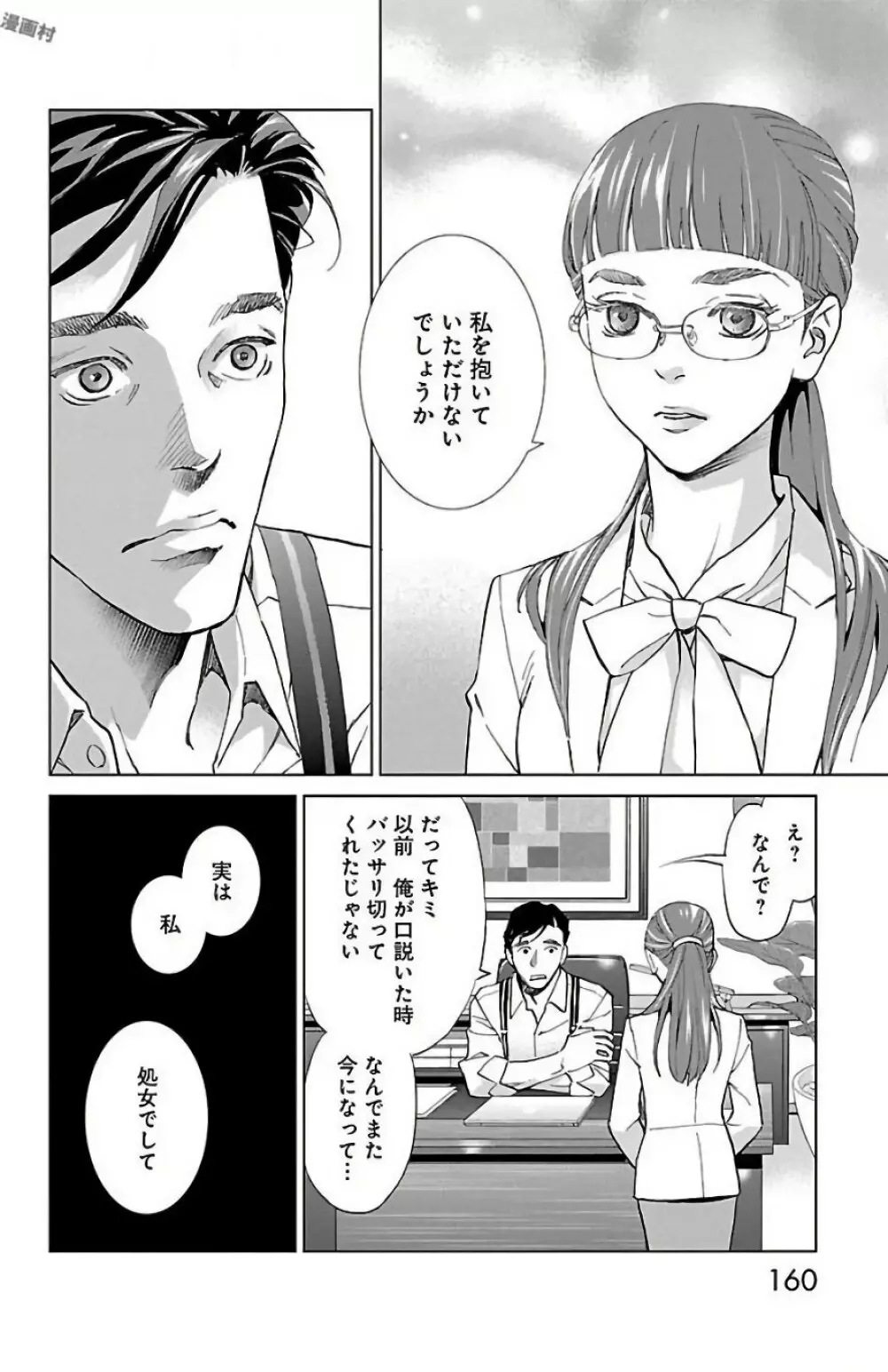 すべて愛のしわざ 2 Page.160