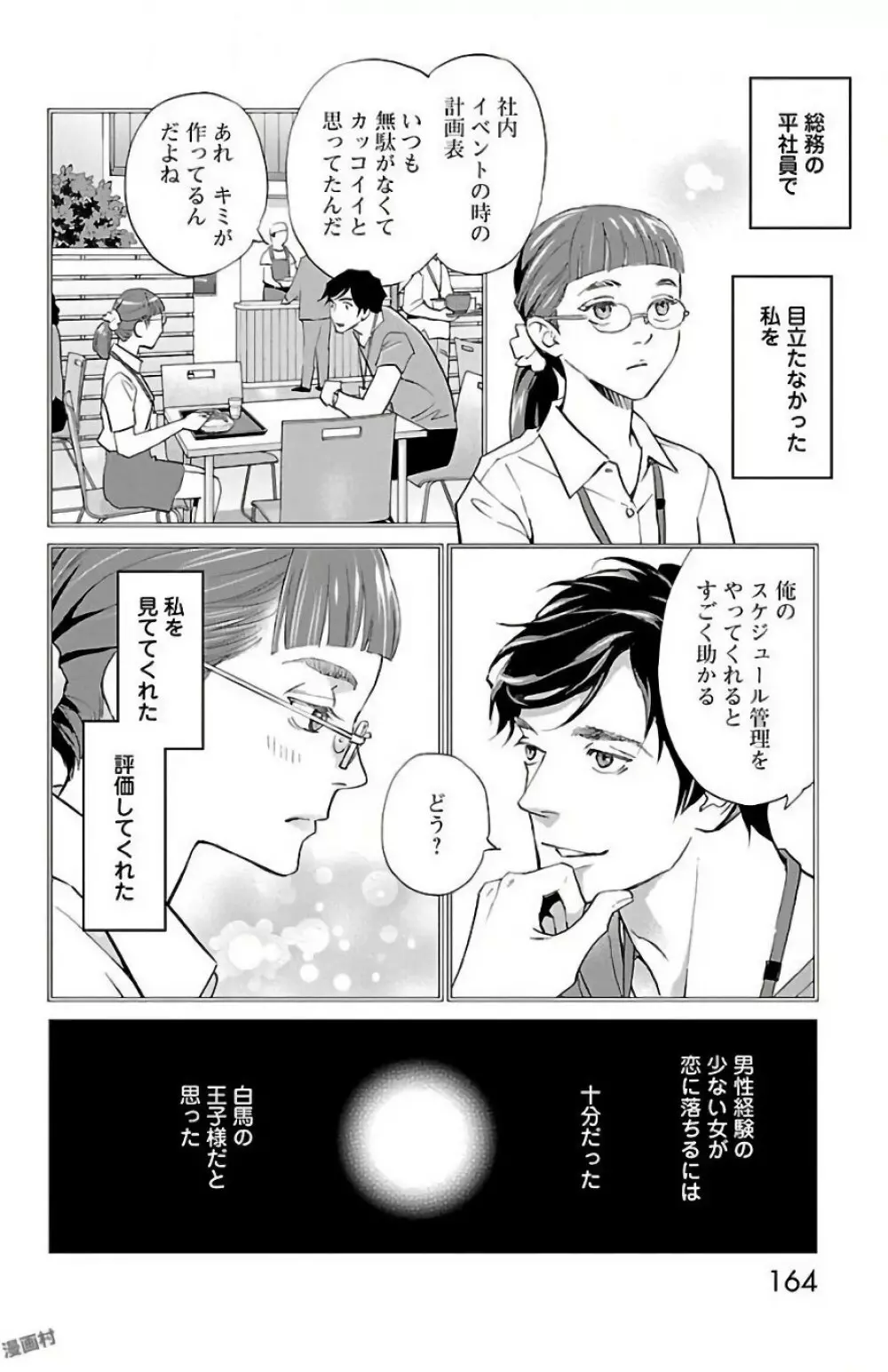 すべて愛のしわざ 2 Page.164