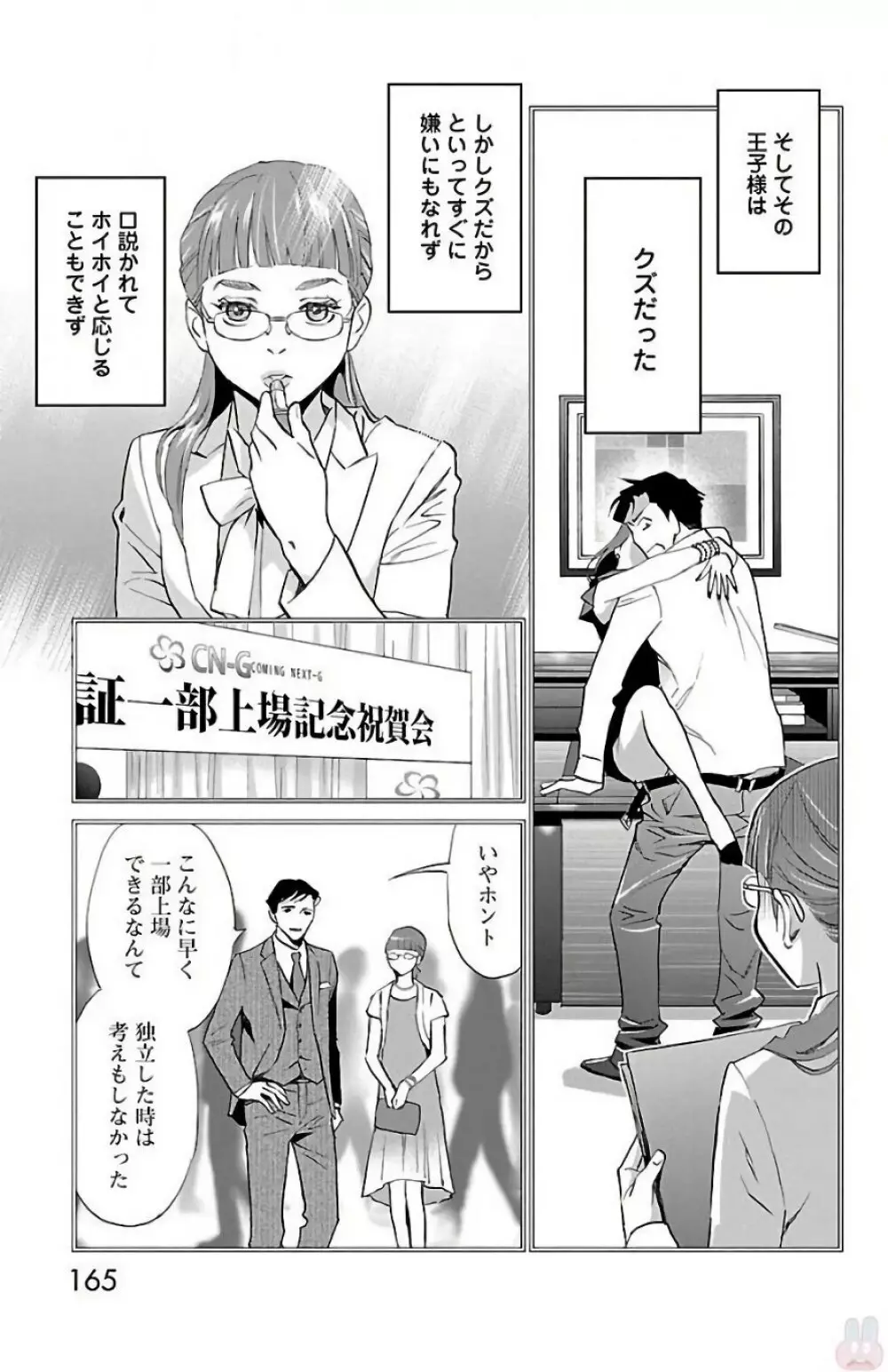 すべて愛のしわざ 2 Page.165