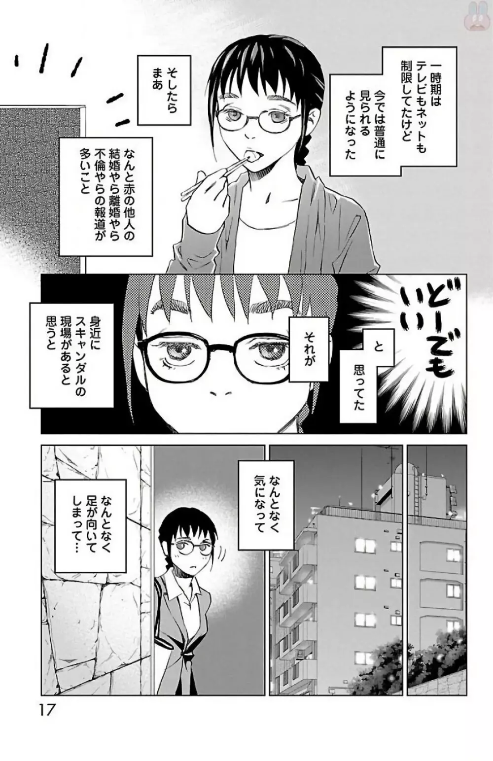 すべて愛のしわざ 2 Page.17