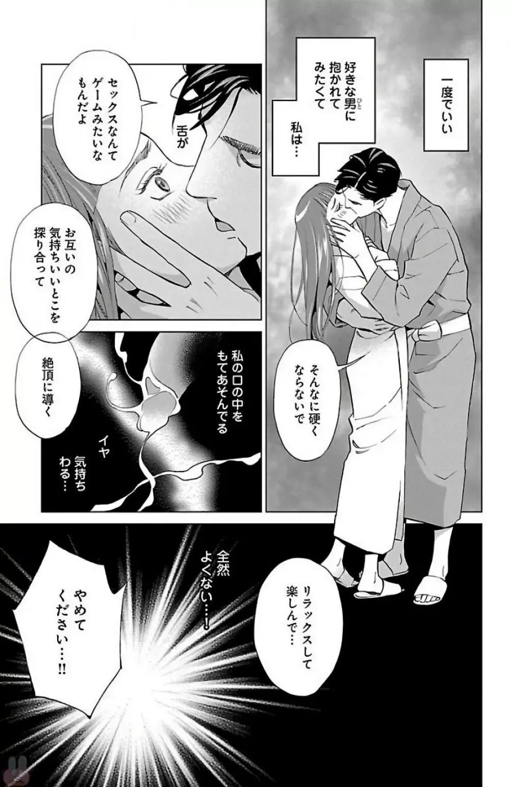 すべて愛のしわざ 2 Page.171