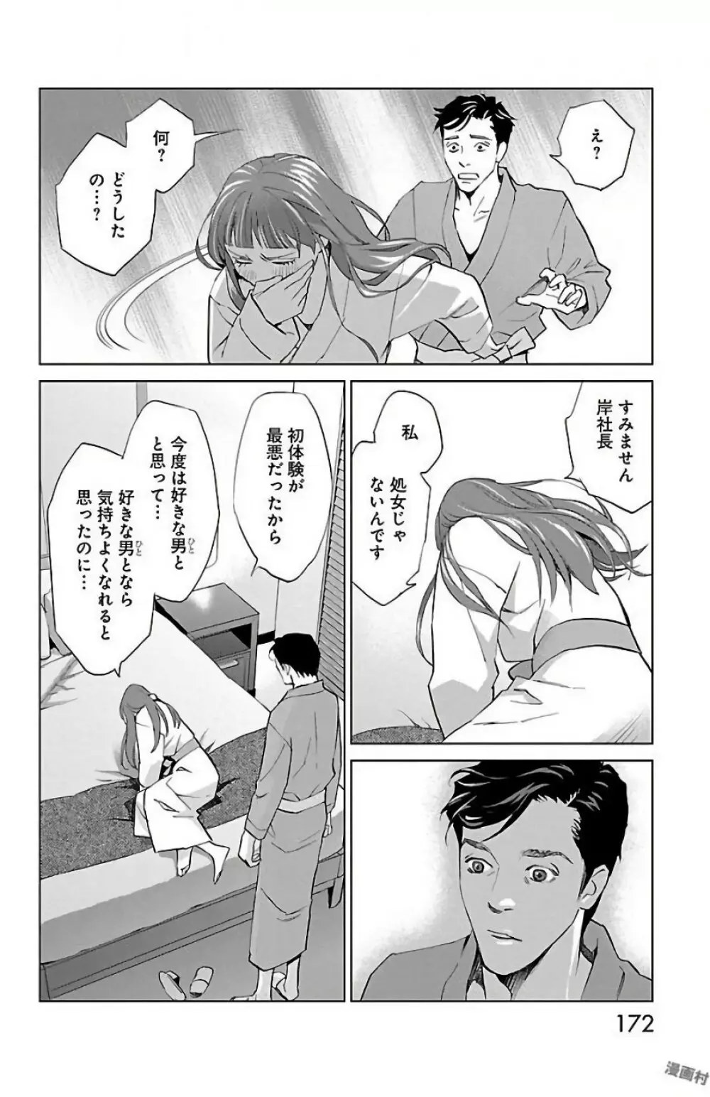 すべて愛のしわざ 2 Page.172