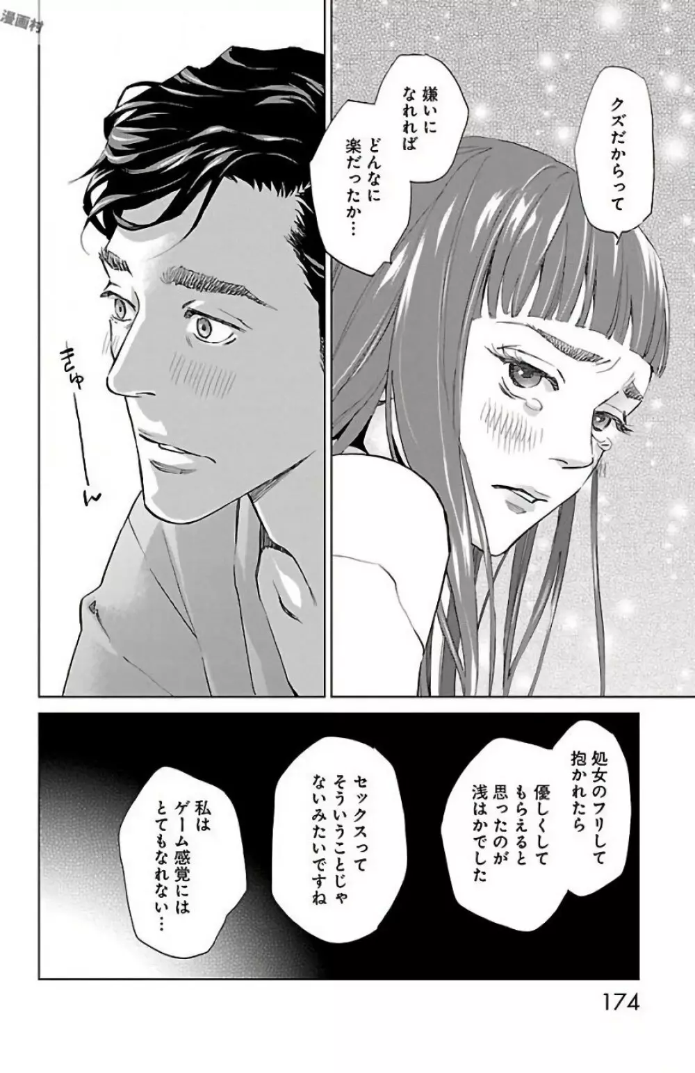 すべて愛のしわざ 2 Page.174