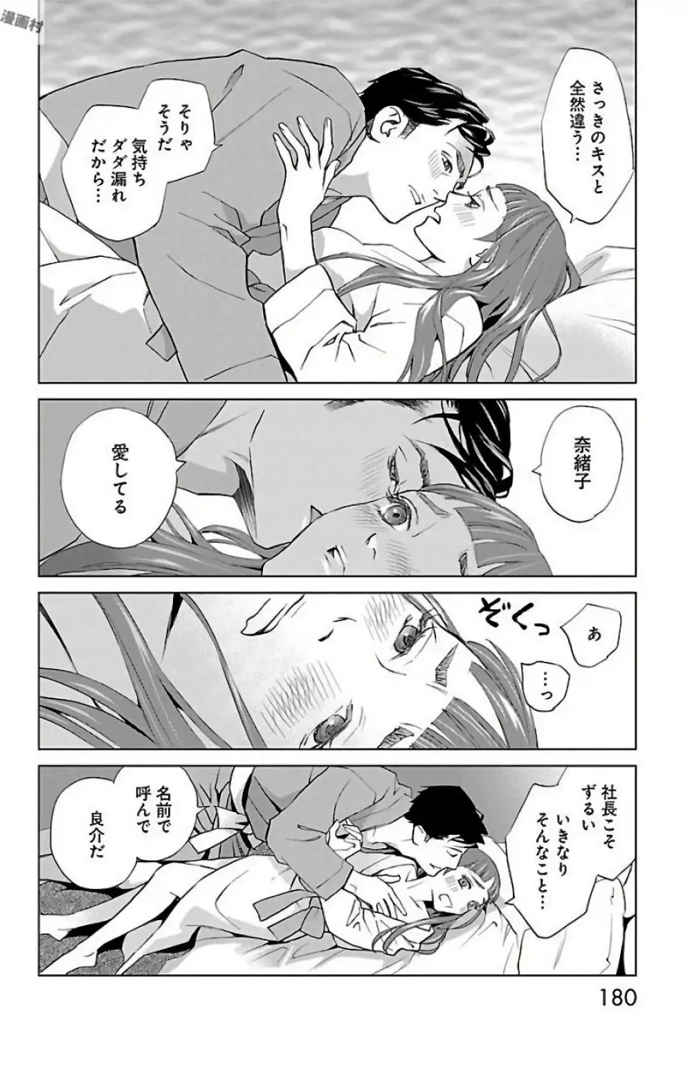 すべて愛のしわざ 2 Page.180