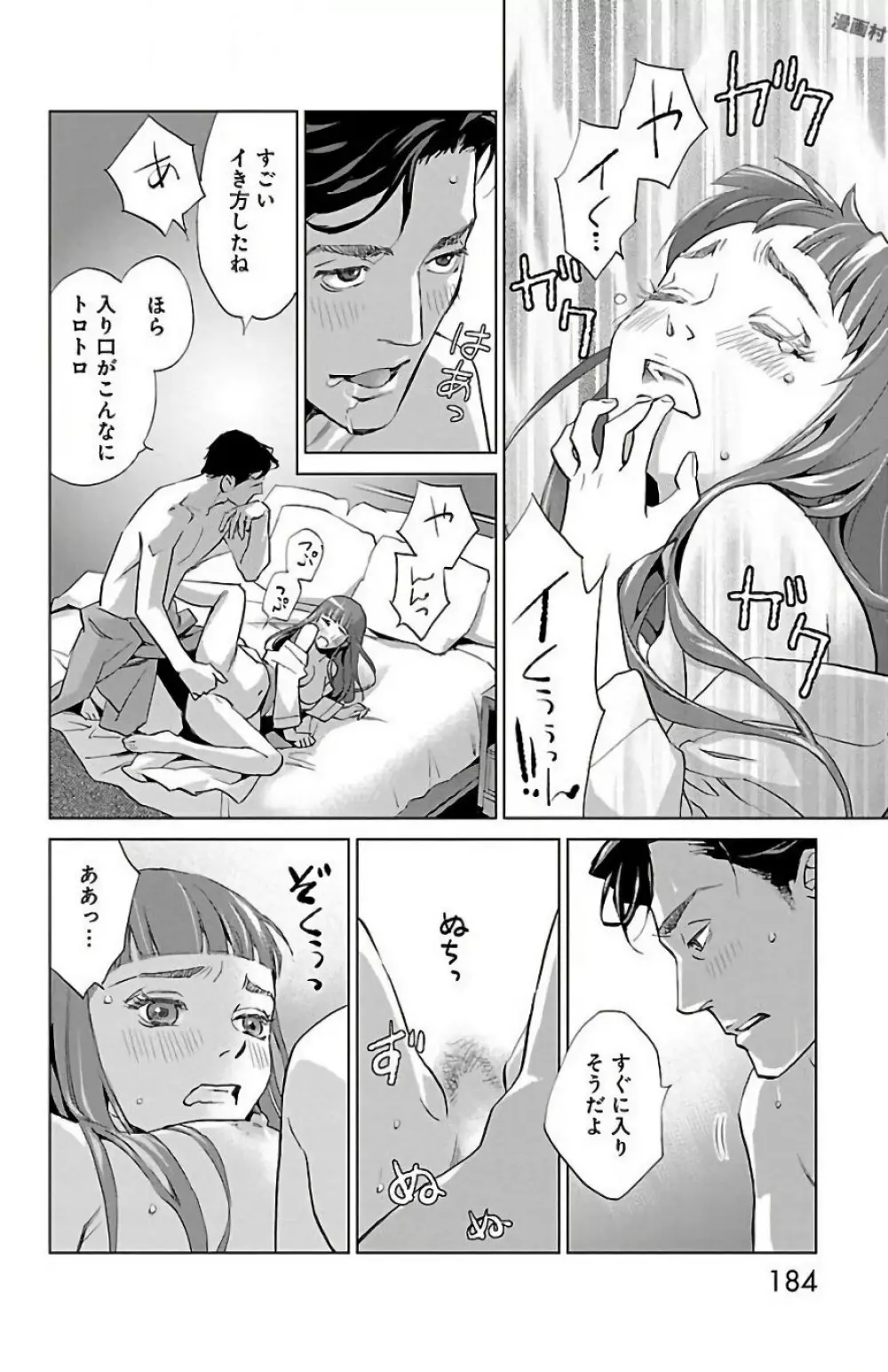 すべて愛のしわざ 2 Page.184