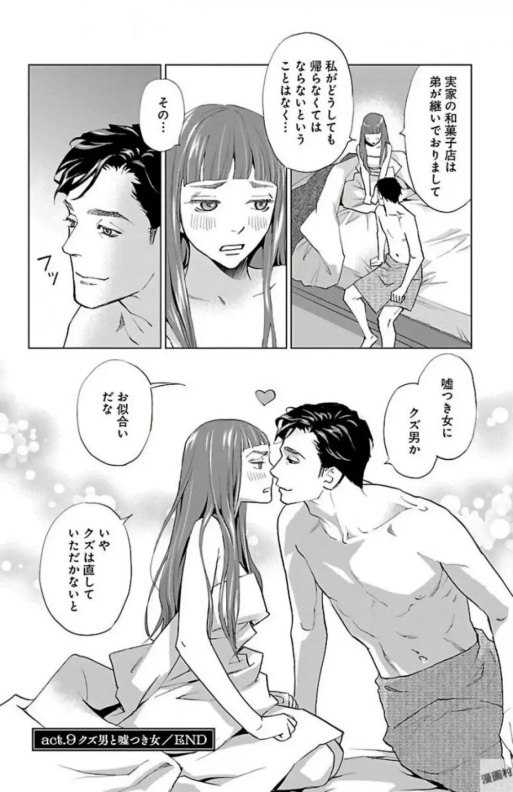 すべて愛のしわざ 2 Page.188