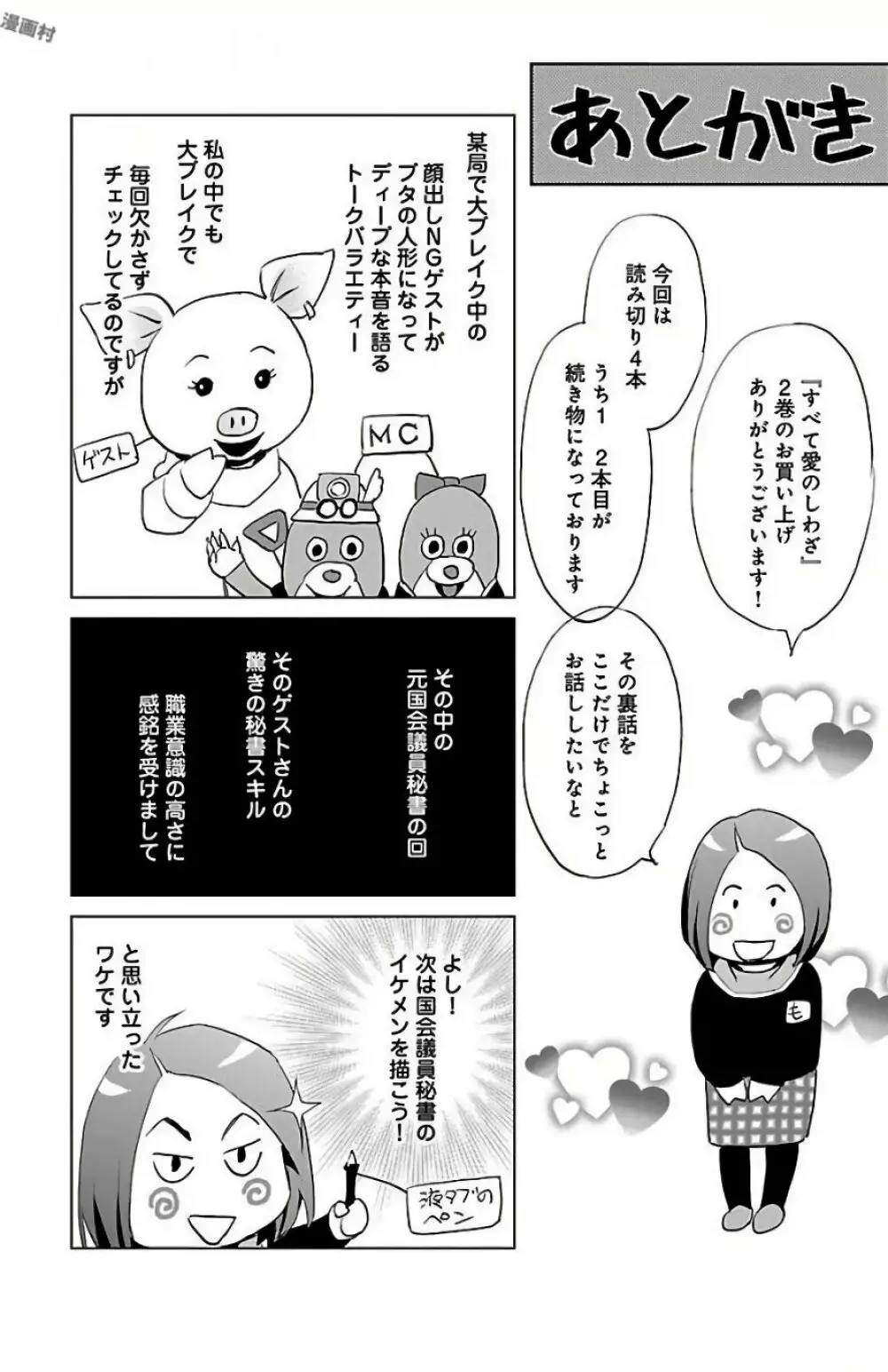 すべて愛のしわざ 2 Page.190