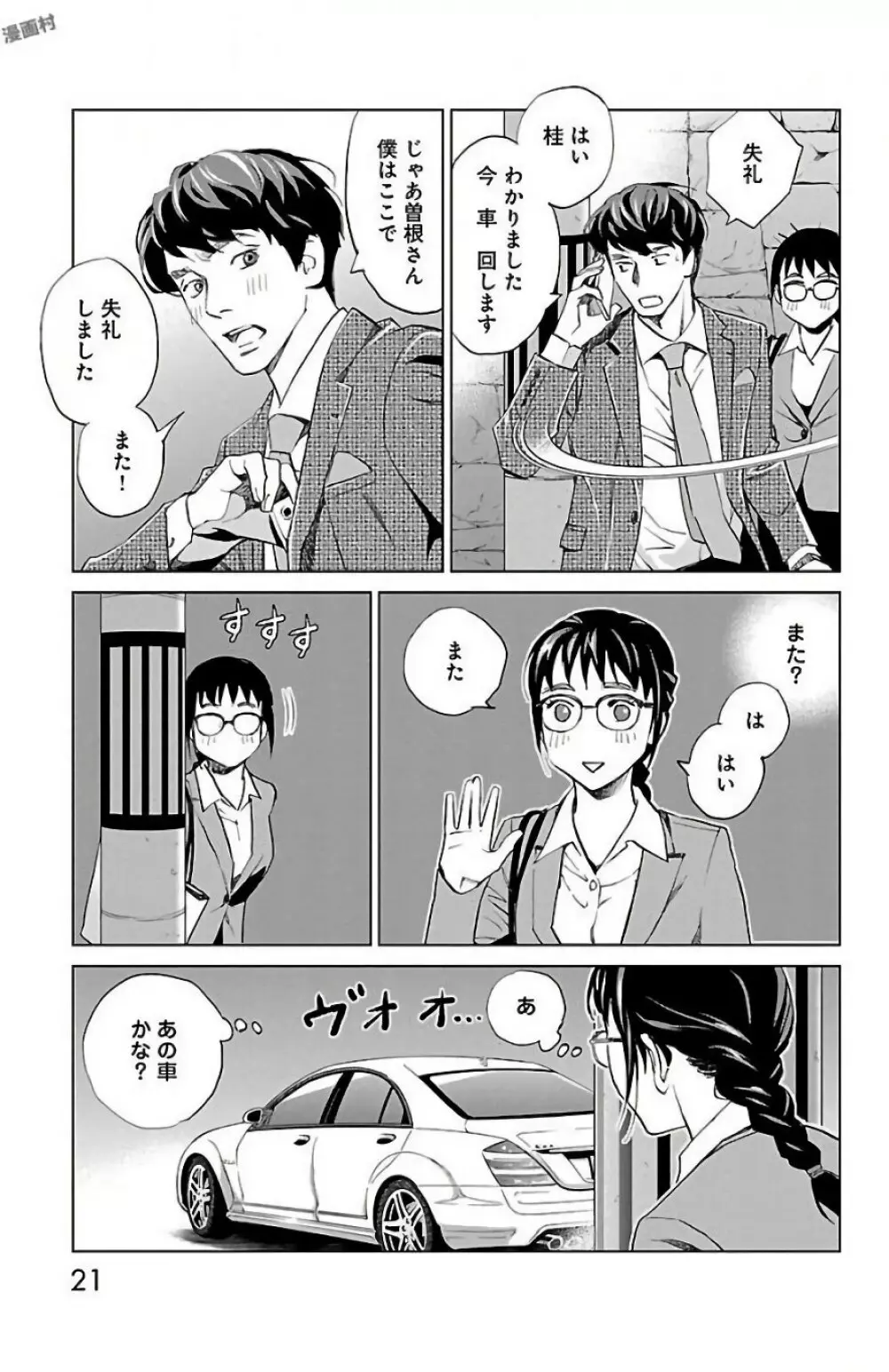 すべて愛のしわざ 2 Page.21