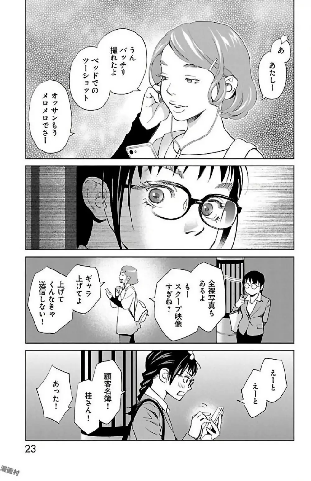 すべて愛のしわざ 2 Page.23