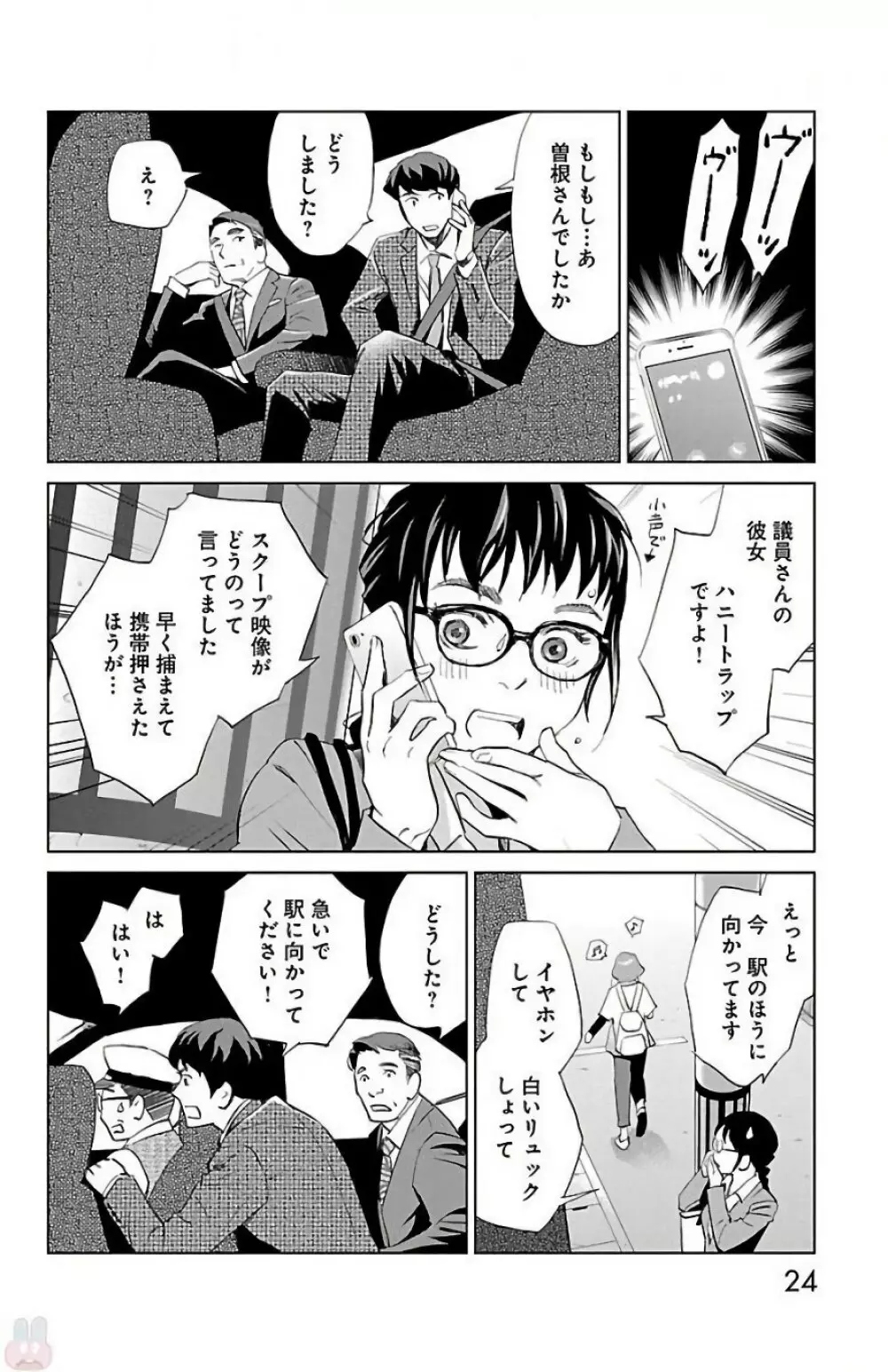 すべて愛のしわざ 2 Page.24