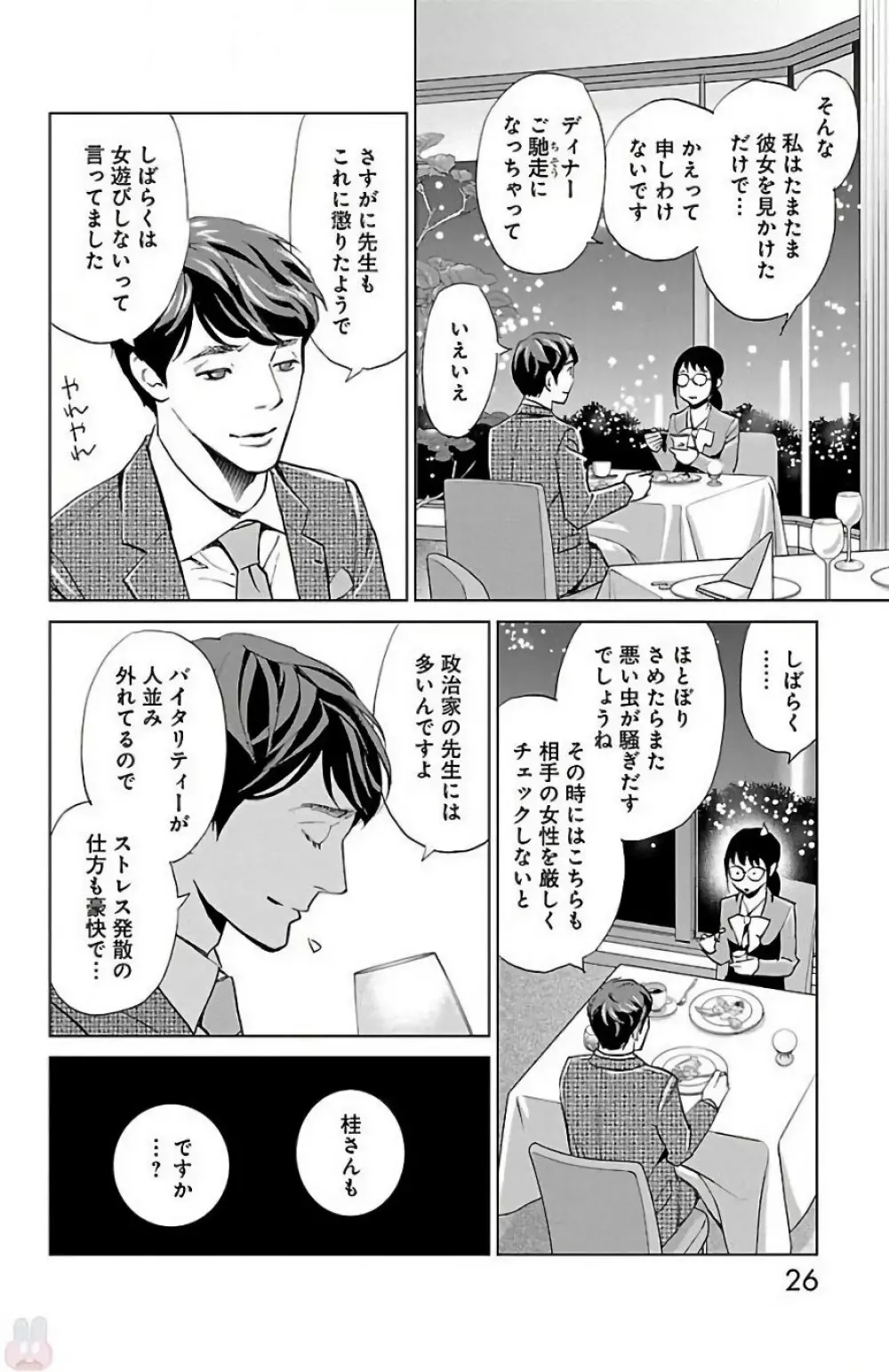 すべて愛のしわざ 2 Page.26