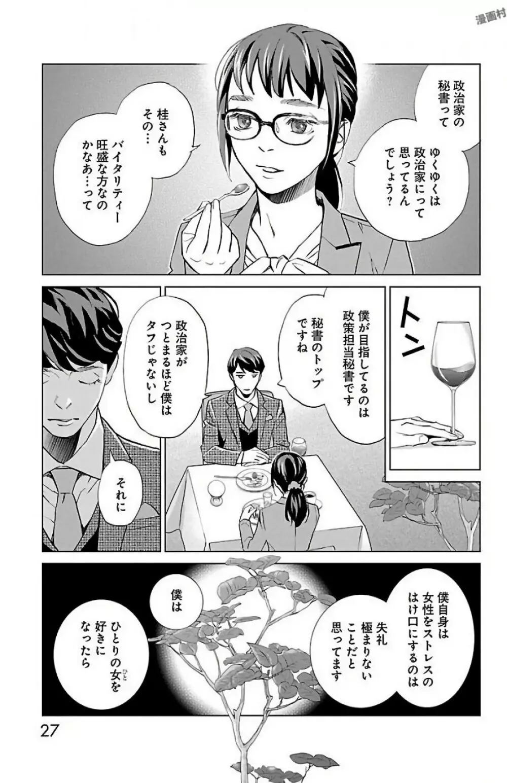 すべて愛のしわざ 2 Page.27