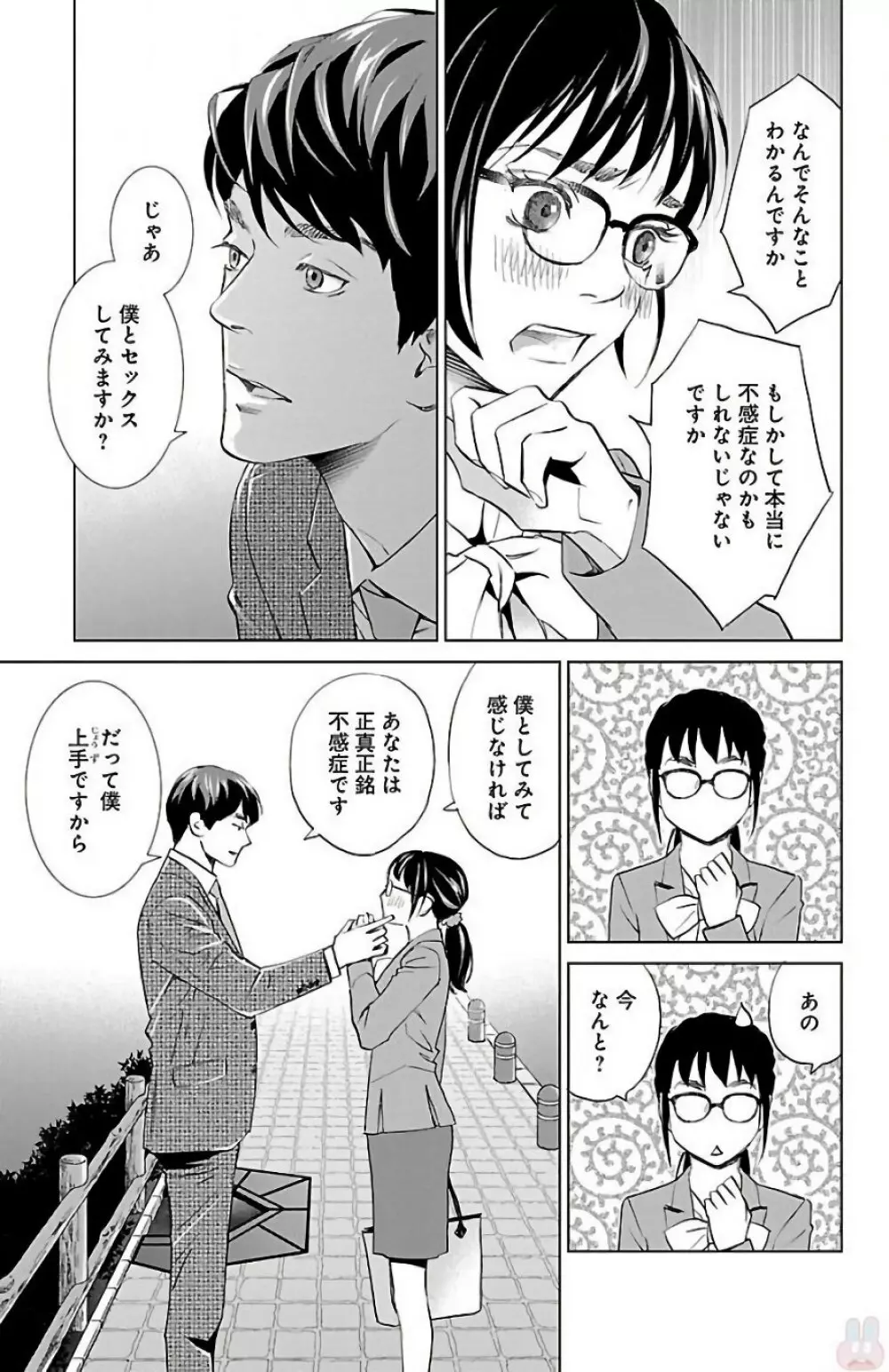 すべて愛のしわざ 2 Page.33