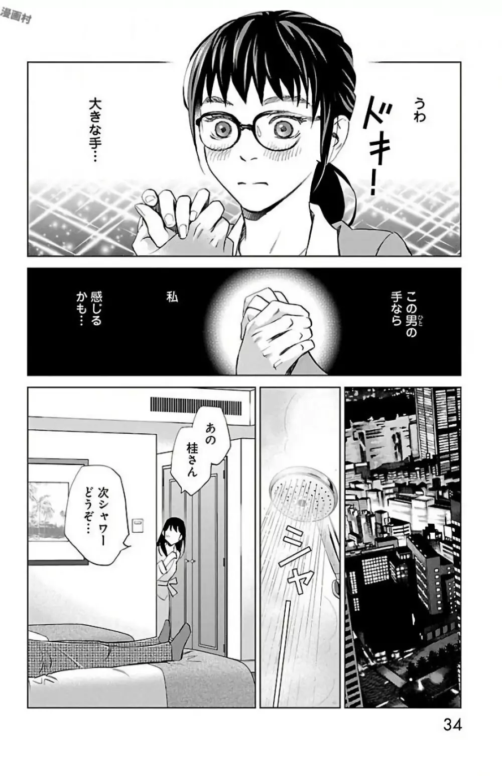 すべて愛のしわざ 2 Page.34