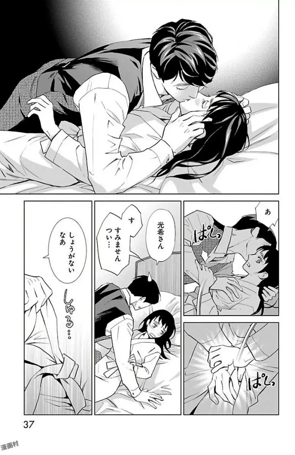 すべて愛のしわざ 2 Page.37