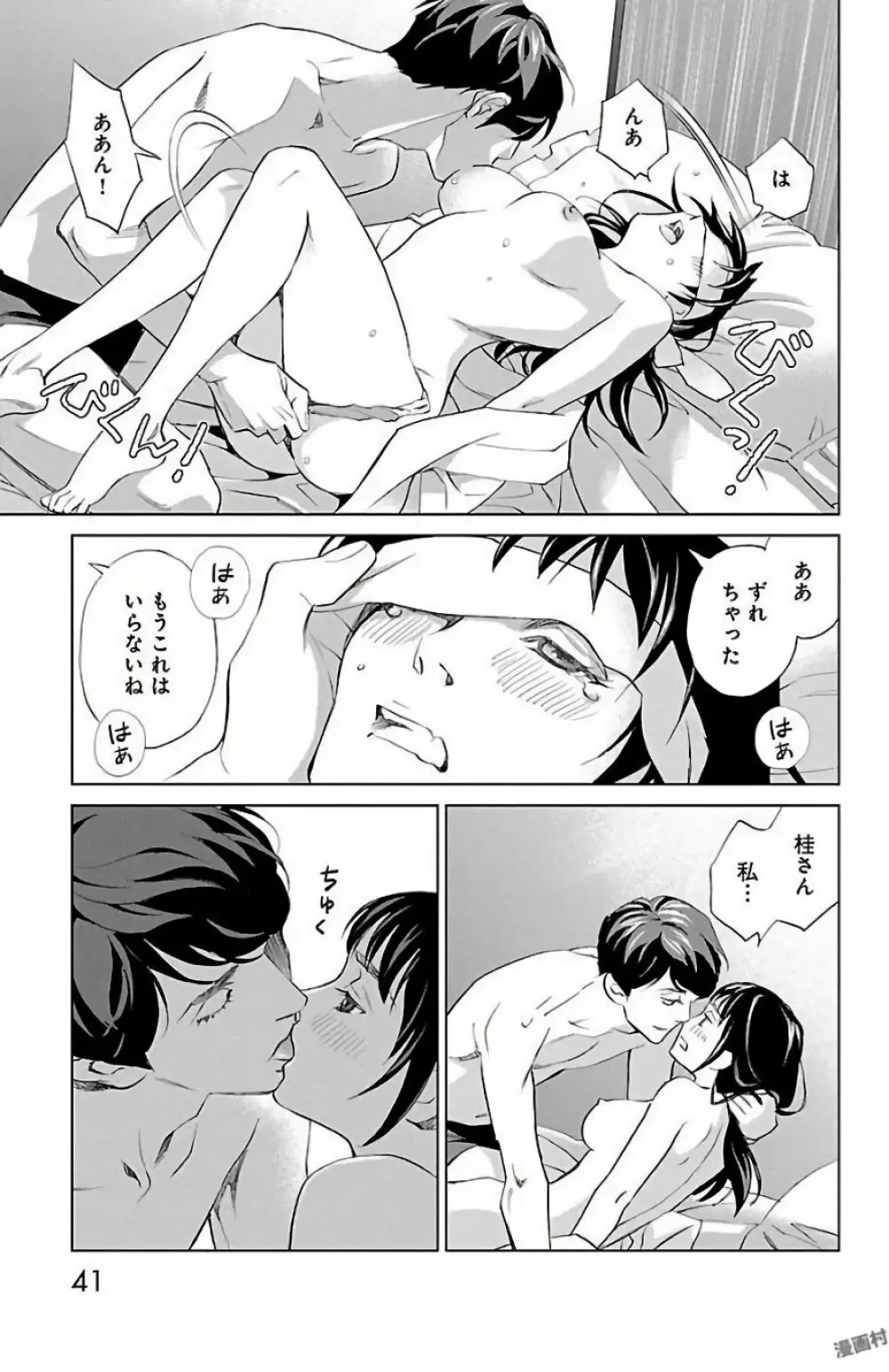 すべて愛のしわざ 2 Page.41