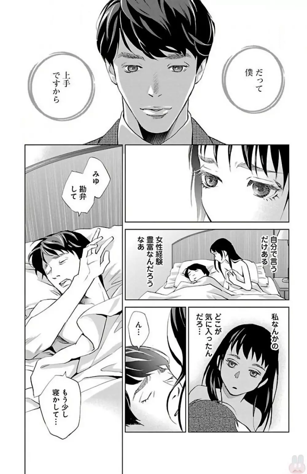 すべて愛のしわざ 2 Page.47