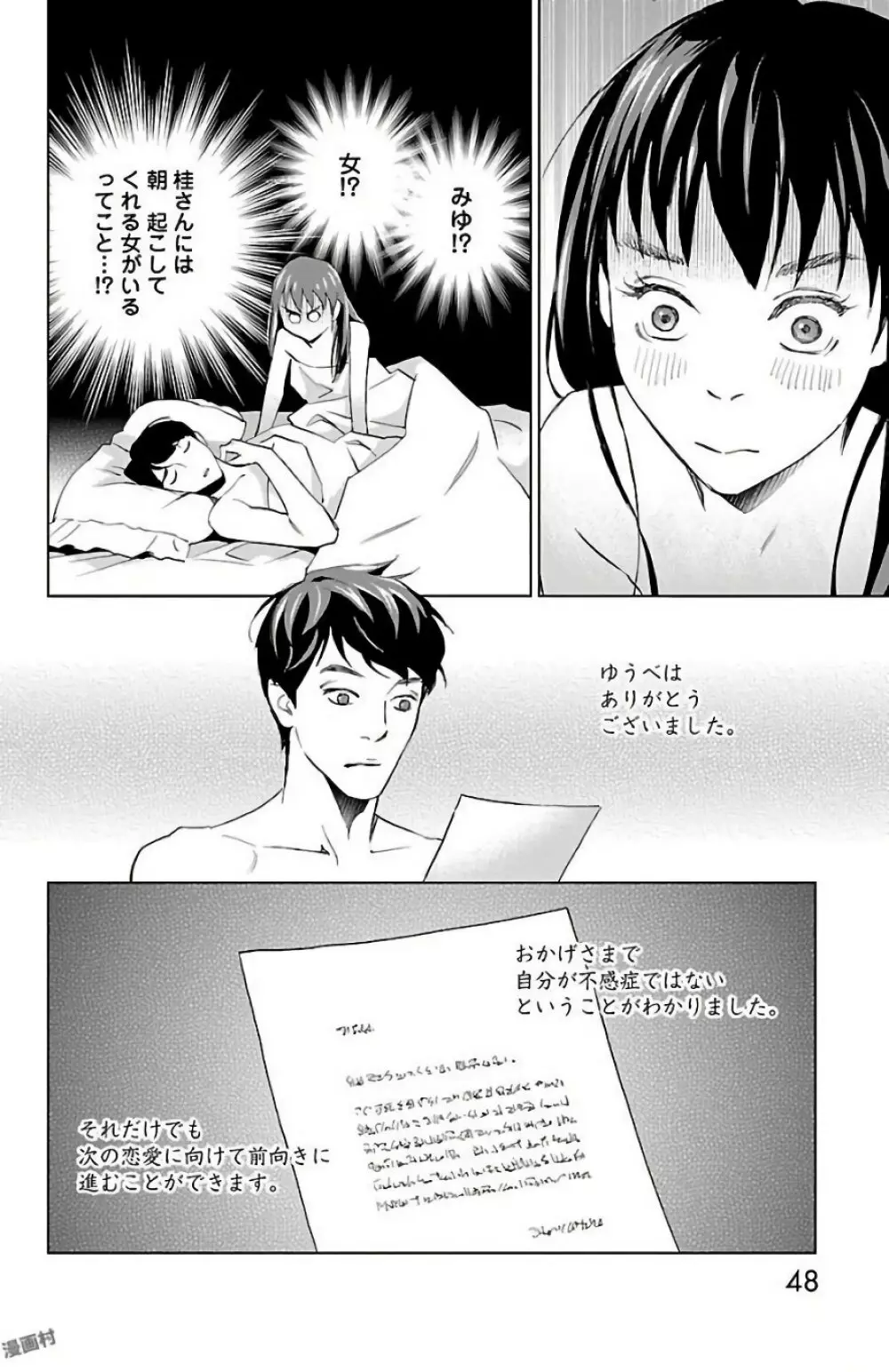 すべて愛のしわざ 2 Page.48