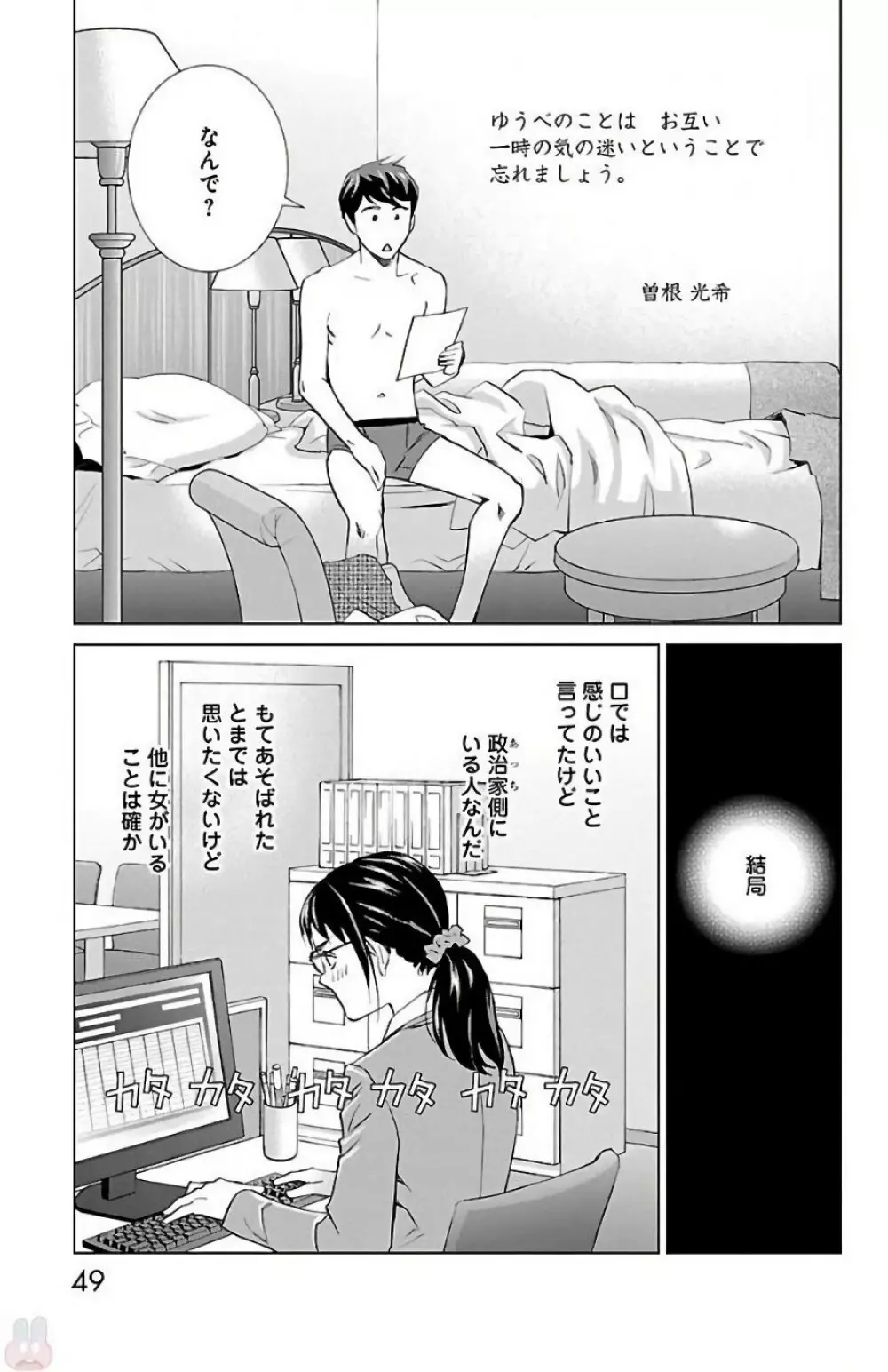 すべて愛のしわざ 2 Page.49