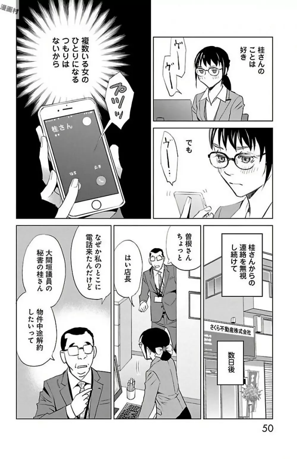 すべて愛のしわざ 2 Page.50