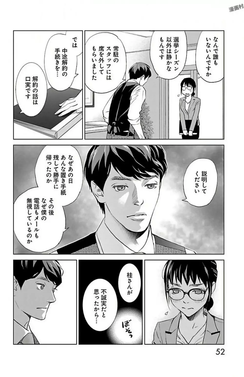 すべて愛のしわざ 2 Page.52