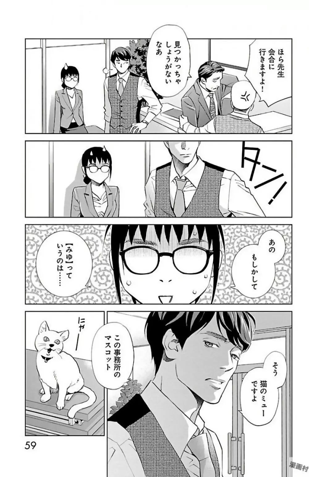 すべて愛のしわざ 2 Page.59