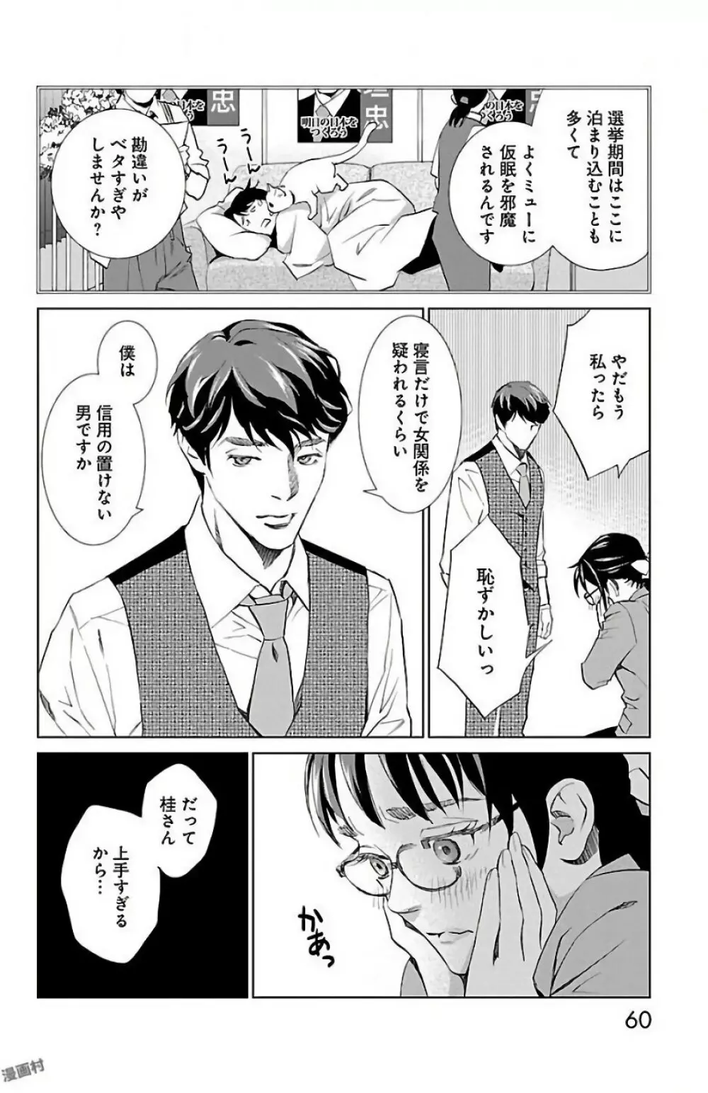 すべて愛のしわざ 2 Page.60