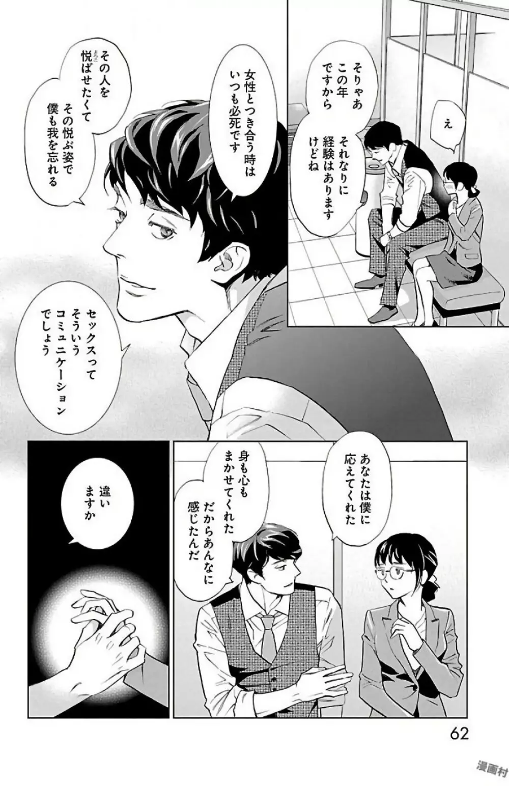 すべて愛のしわざ 2 Page.62