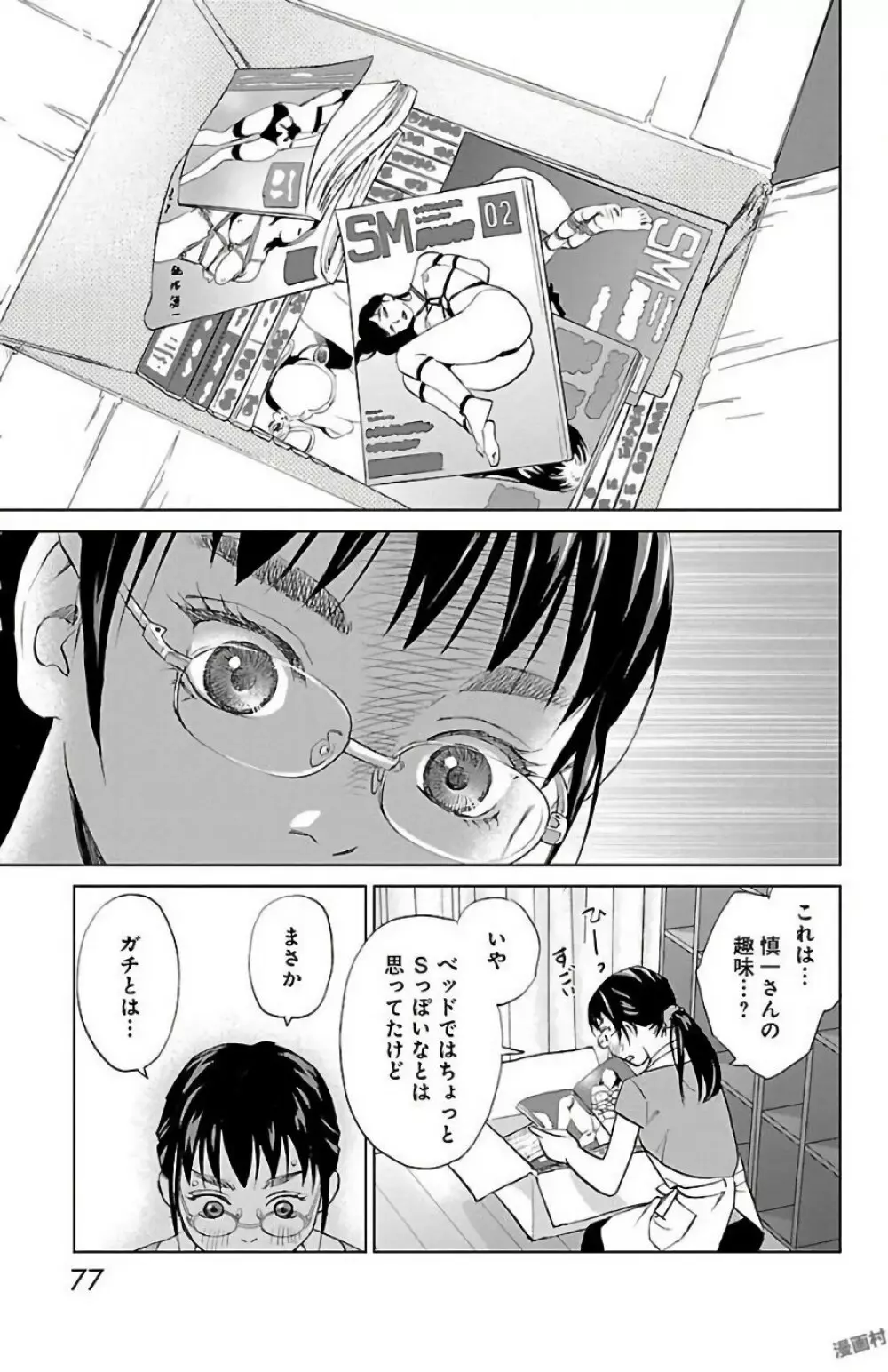 すべて愛のしわざ 2 Page.77